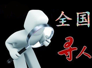 如何利用网络找人「光山县寻人公司」